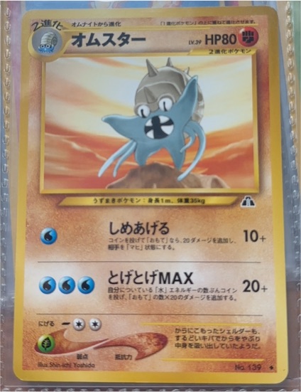 2000 Neo Discovery #139 Omastar — front