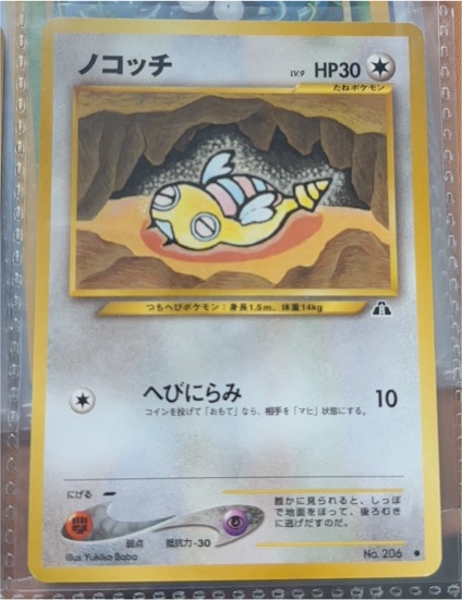2000 Pokemon Neo Discovery #206 Dunsparce — front