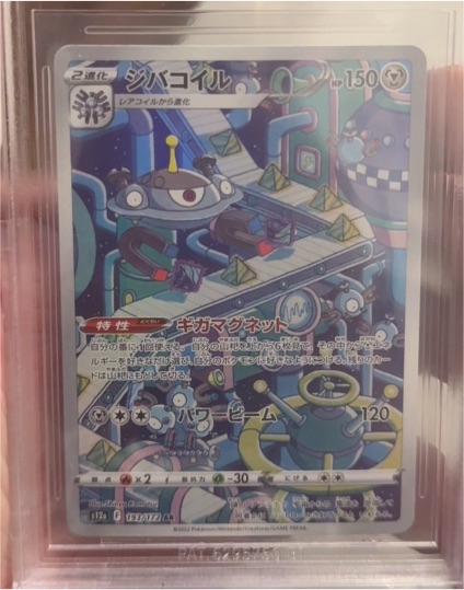 2022 Pokémon S12a VSTAR Universe #193 Magnezone — front