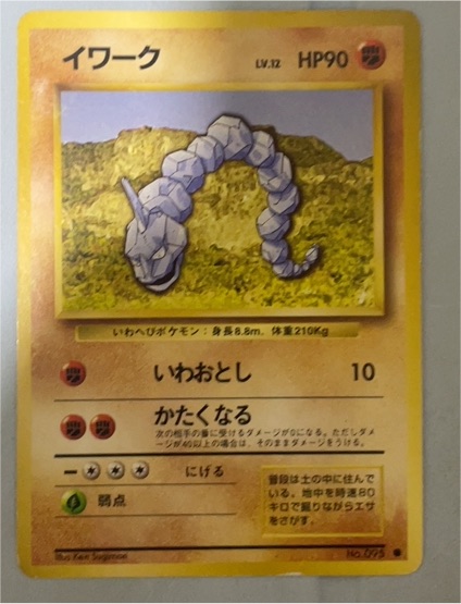 1996 Pokémon #095 イワーク (Onix) Japanese Base Set — front