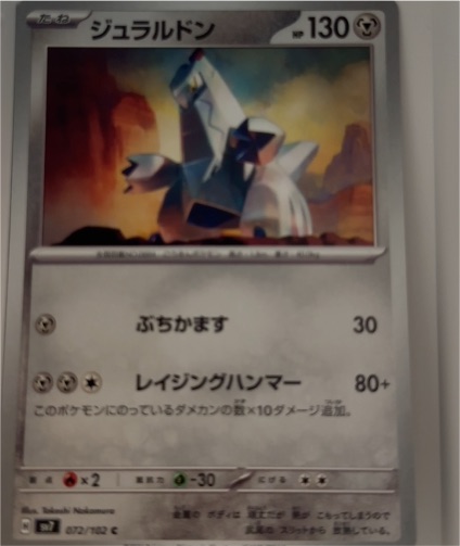 2024 Pokémon Scarlet & Violet Stellar Miracle #072 Duraludon — front