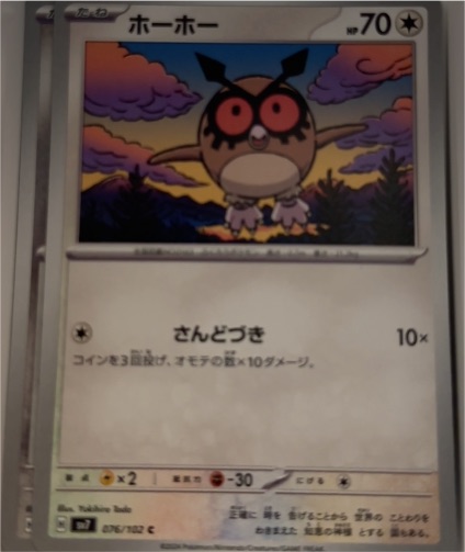 2024 Pokémon Scarlet & Violet Stellar Crown #076 Hoothoot — front