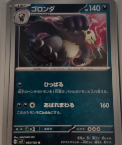 2024 Pokémon SV7 Stellar Crown #063 Pangoro — front