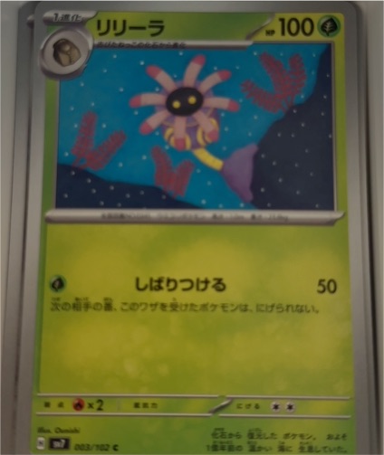 2024 Pokémon SV07: Stellar Crown #005 Lileep — front