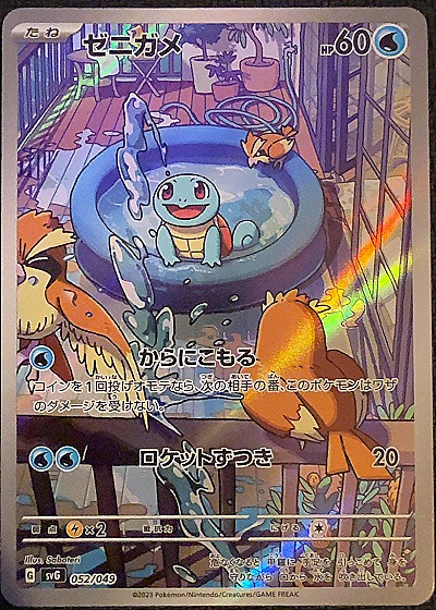 2023 Pokémon SVG #052 Squirtle — front