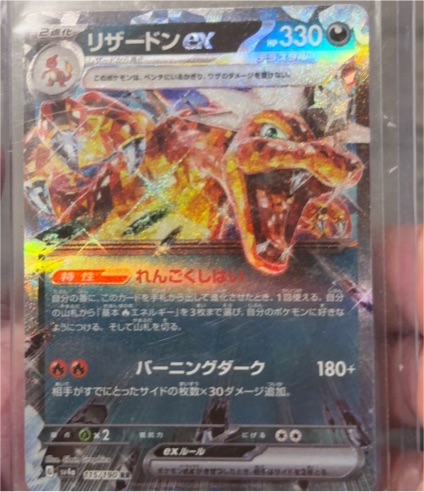 2023 Pokémon Shiny Treasure ex 115/190 リザードン ex — front