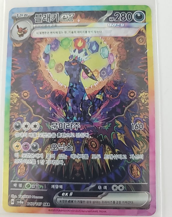 2024 Pokemon sv8a Terastal Festival #217 Umbreon ex SAR — front