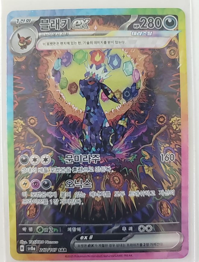 2025 Pokémon sv8a 217/187 Umbreon ex Terastal Festival SAR Korean — front