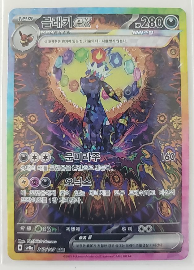 2025 Pokémon SV8a #217 Umbreon ex SAR Terastal Festival — front