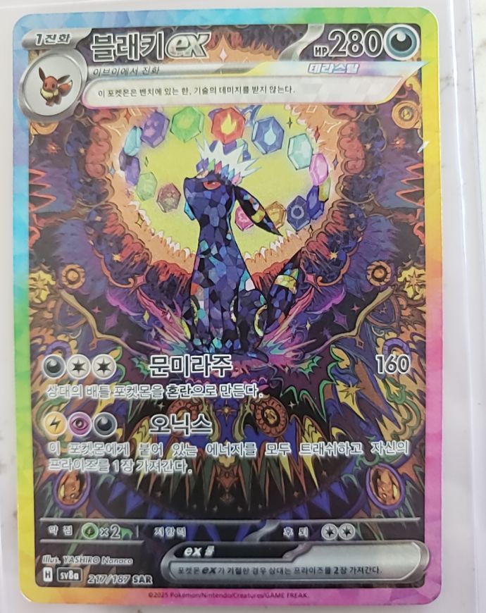 2025 Pokemon sv8a 217/187 Umbreon ex SAR Terastal Festival — front