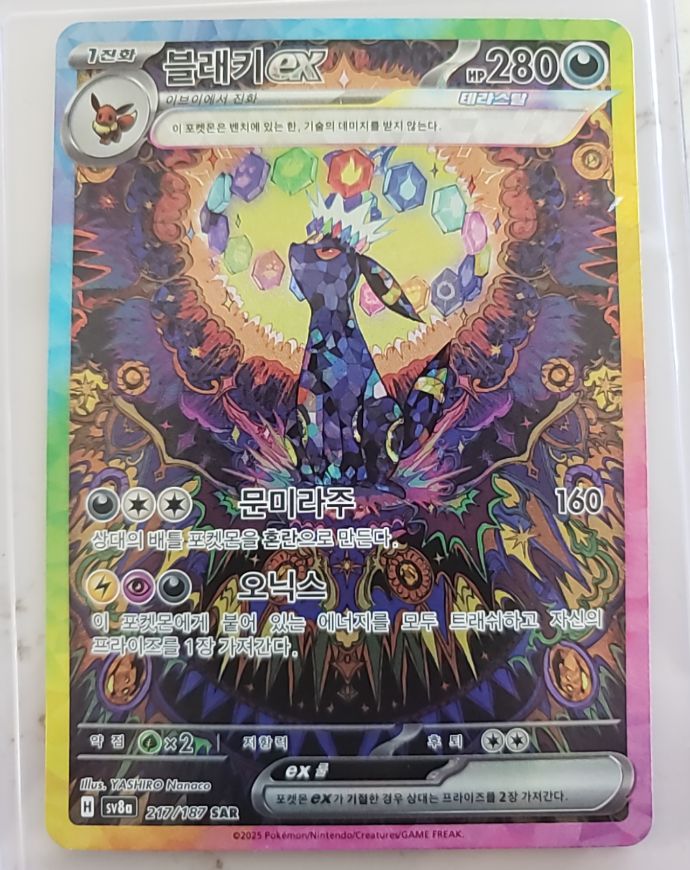 2025 Pokemon Terastal Festival ex SAR #217 Umbreon ex — front