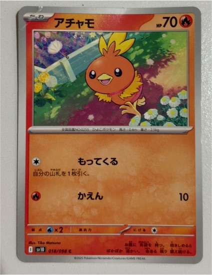 2025 Pokémon SV10 #018 Torchic — front