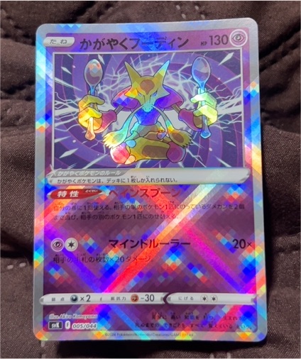 2022 Pokémon SVK #005 Alakazam — front