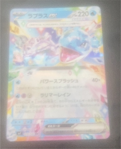 2024 Pokémon SV07 Stellar Crown #32 Lapras ex — front
