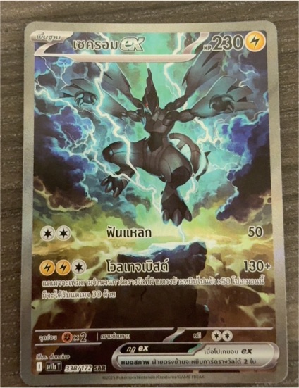 2025 Pokémon Zekrom EX 166/086 Black Bolt — front