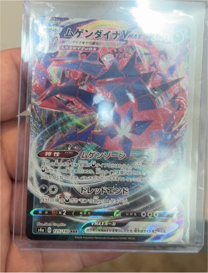 2020 Pokémon #125 Eternatus VMAX — front