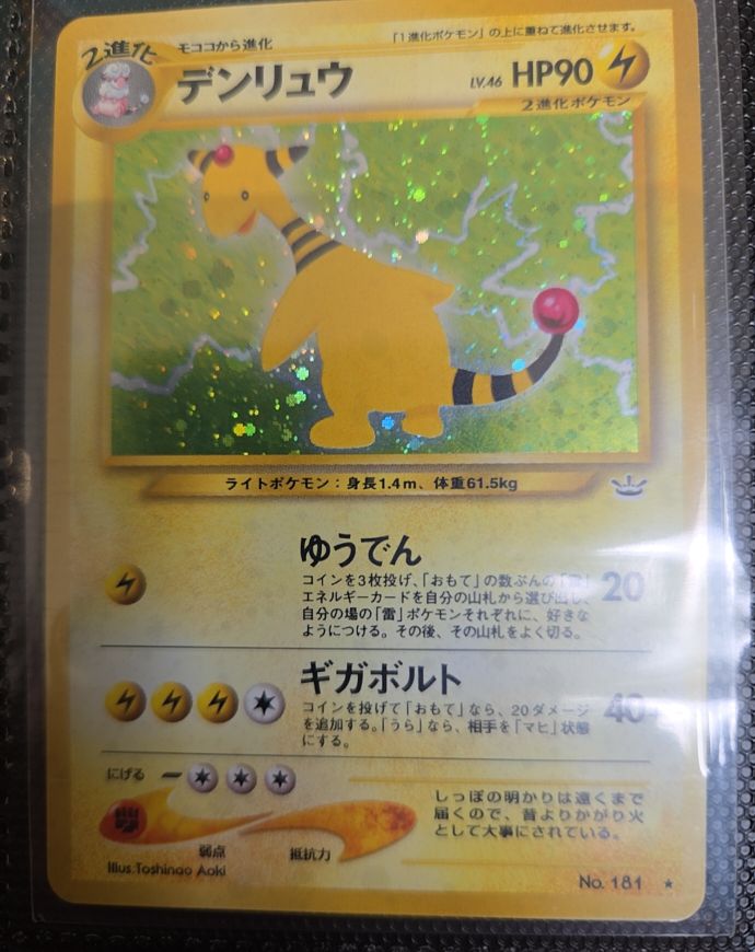 2000 Neo Revelation #181 Ampharos — front