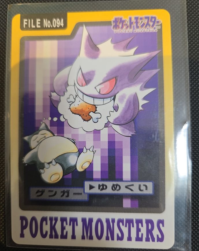 1997 Bandai Carddass #094 Gengar — front