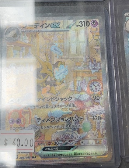 2023 Pokémon 151 #203 Alakazam ex — front