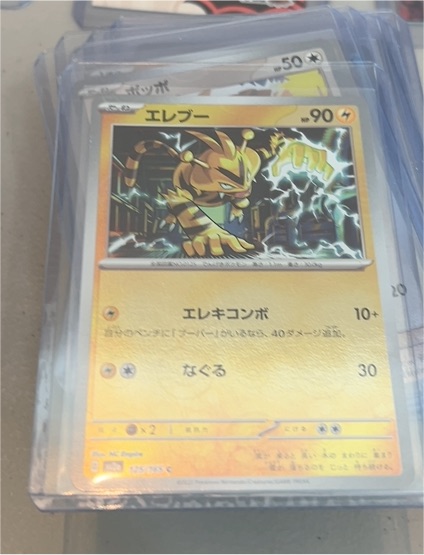 2022 Pokémon SV2a #151 Electabuzz — front