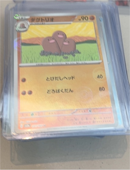 2023 Pokémon Scarlet & Violet 151 #051 Dugtrio — front
