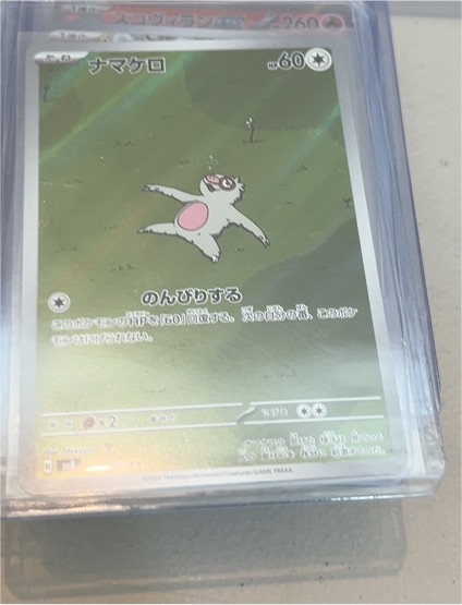 2024 Pokémon SV08 #117 Slakoth — front