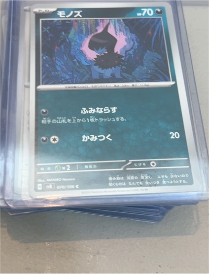 2024 Pokémon SV8 #070 Deino — front