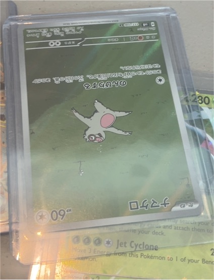 2024 Pokémon SV8 Super Electric Breaker #117 Slakoth — front