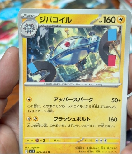 2025 Pokémon M1S #029 Magnezone — front
