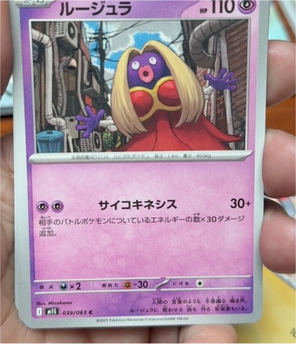 2024 Pokémon M1S 039 Jynx — front