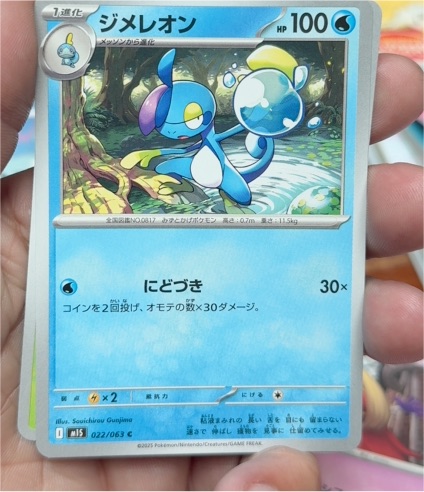 2025 Pokémon M1S #022 Drizzile — front