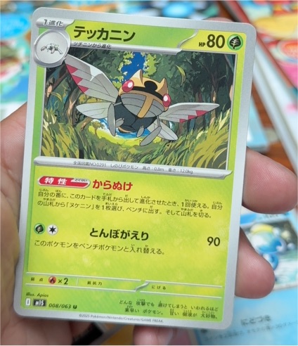 2025 Pokémon M1S #008 Ninjask — front