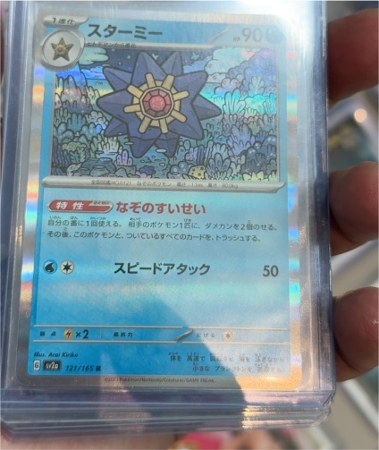 2023 Pokémon Scarlet & Violet 151 #121 Starmie — front