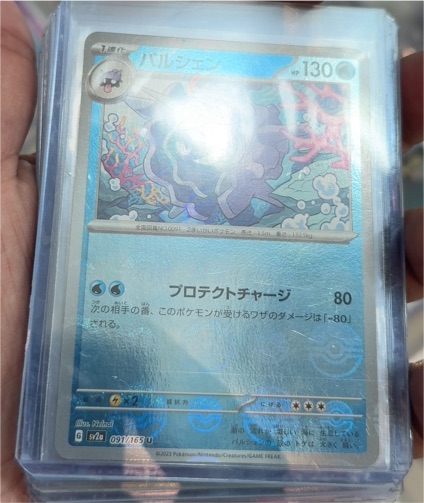 2023 Pokémon SV2a #091 Barraskewda — front