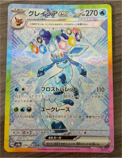 2024 Pokémon SV8a #206/187 Glaceon ex — front