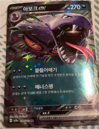 2023 Pokémon Scarlet & Violet 151 #024 Arbok EX — front