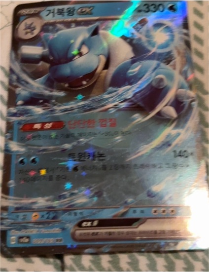 2023 Pokémon #009 Blastoise EX — front