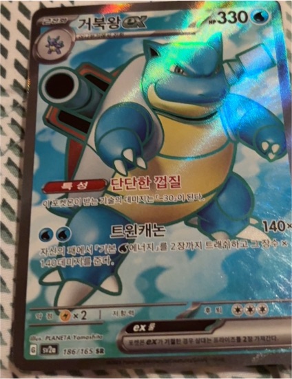 2023 Pokémon Scarlet & Violet 151 #186 Blastoise ex SR — front