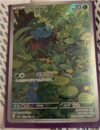 2023 Pokémon Scarlet & Violet 151 #166 Bulbasaur — front