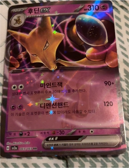 2023 Pokemon Scarlet & Violet 151 #065 Alakazam ex — front