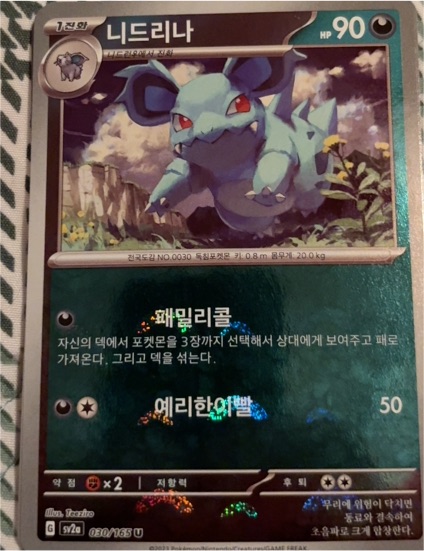 2023 Pokémon Scarlet & Violet 151 #030 Nidorina — front