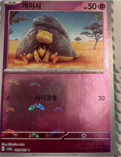 2023 Pokémon Scarlet & Violet 151 #063 Abra — front