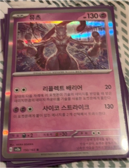 2025 Pokémon SV2a #150 Mewtwo — front
