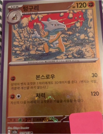 2023 Pokemon Scarlet & Violet 151 #105 Marowak — front