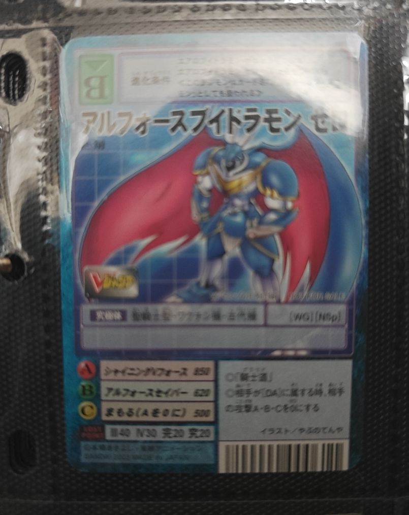2001 Digimon Bo-1Vj Alforce Voidramon — front