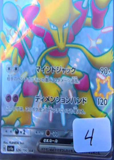 2023 Pokémon SV4a #326 Alakazam ex — front