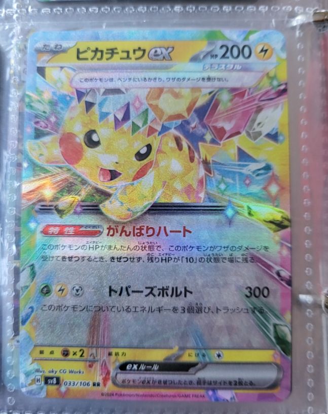 2024 Pokemon SV8 Super Electric Breaker #033 Pikachu ex — front