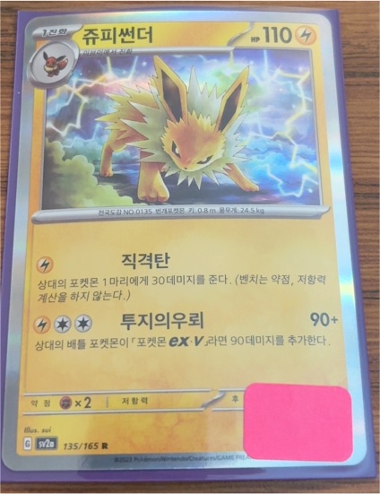 2023 Pokémon SV2a 135/165 Jolteon — front