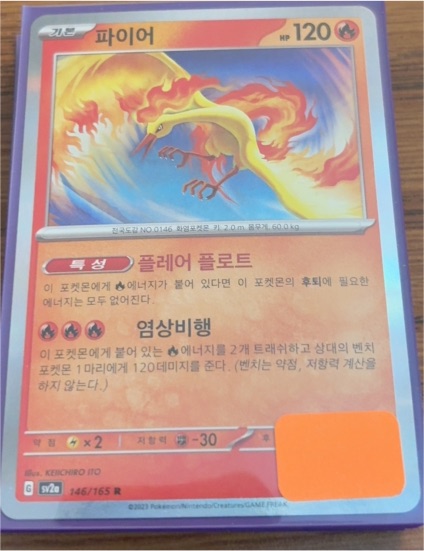 2023 Pokémon Scarlet & Violet #146 Moltres — front