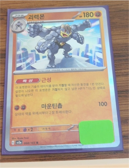 2023 Pokémon Scarlet & Violet 151 #068 Machamp — front